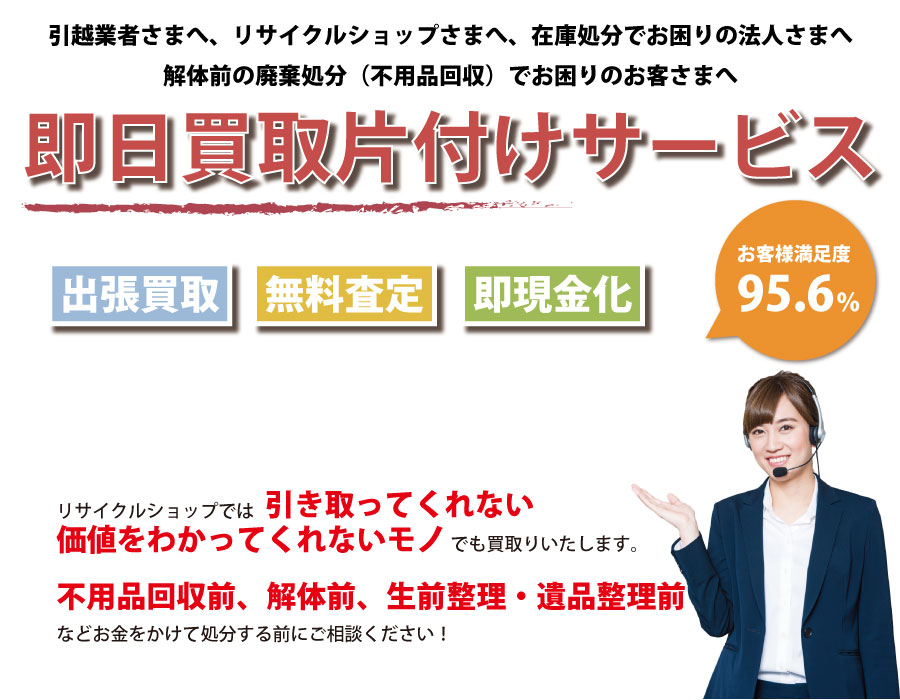 福島県内即日お引越し・解体前のお部屋お片付け！買取り～処分まで一貫して対応可能です！