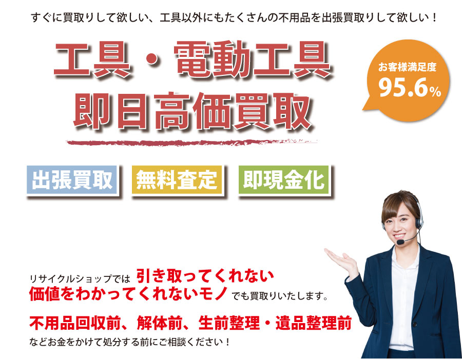 福島県内即日工具（ハンドツール・電動工具）高価買取サービス。他社で断られた工具も喜んでお買取りします！